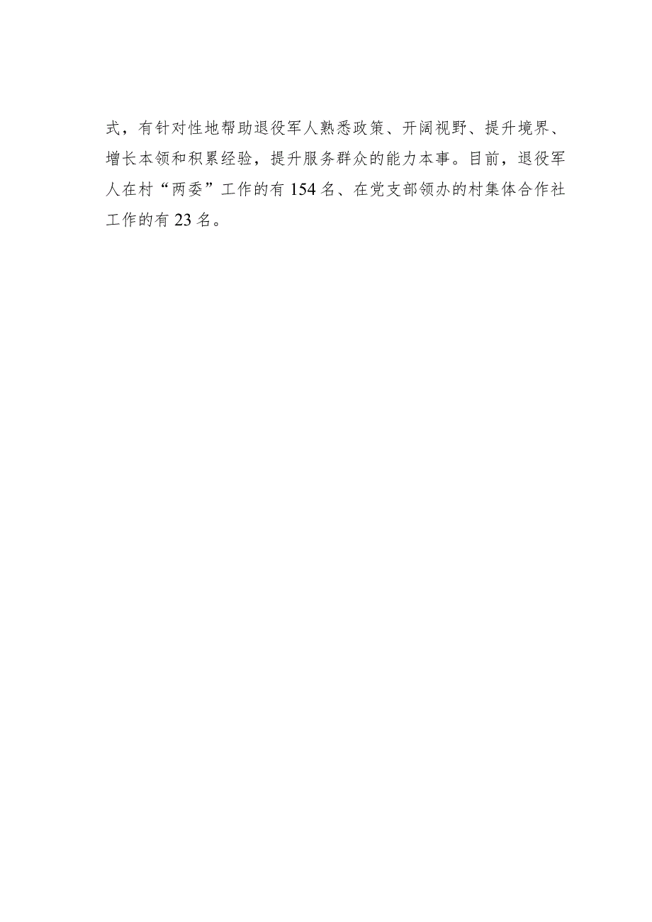 某某县建立“四个机制”打造一支永远不走的退役军人工作队经验交流材料.docx_第3页