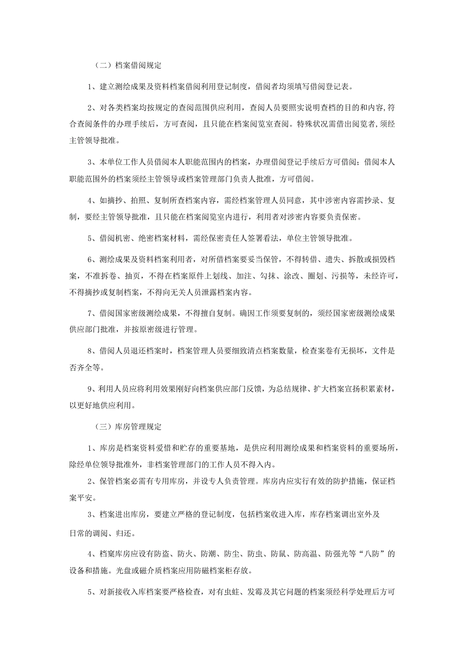 公司测绘成果及资料档案管理制度.docx_第2页