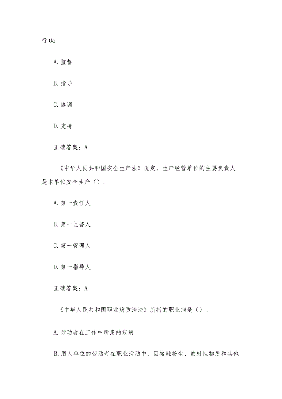 热控班安康杯知识竞赛（48题含答案）.docx_第2页