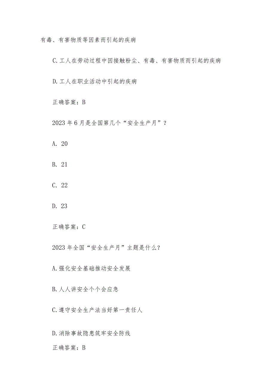 热控班安康杯知识竞赛（48题含答案）.docx_第3页