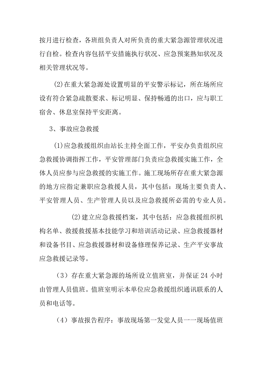 加油站重大危险源应急救援预案.docx_第2页