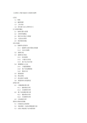 工业园区土壤污染防治方案报告提纲.docx