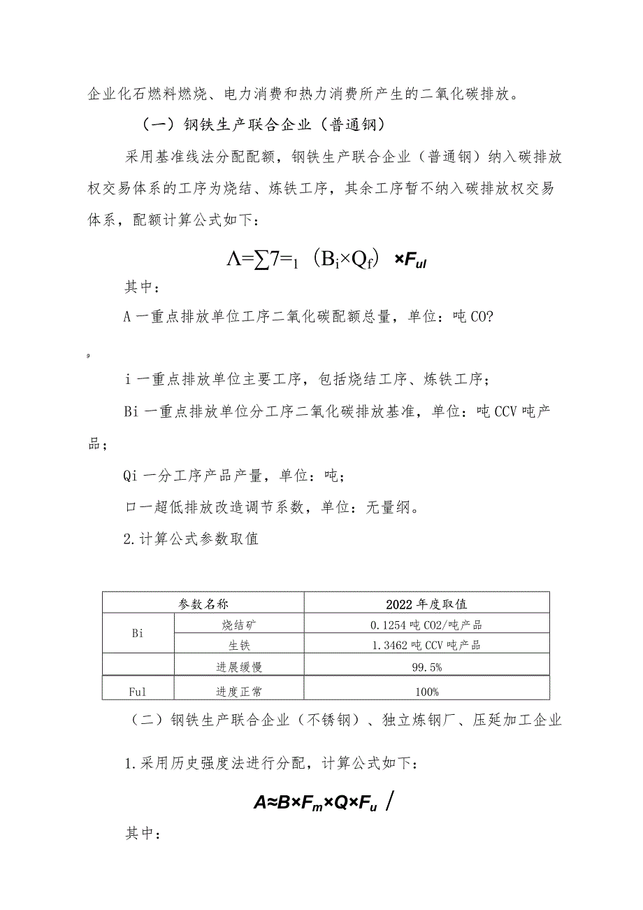 福建省2022年度碳排放分行业配额计算方法.docx_第3页