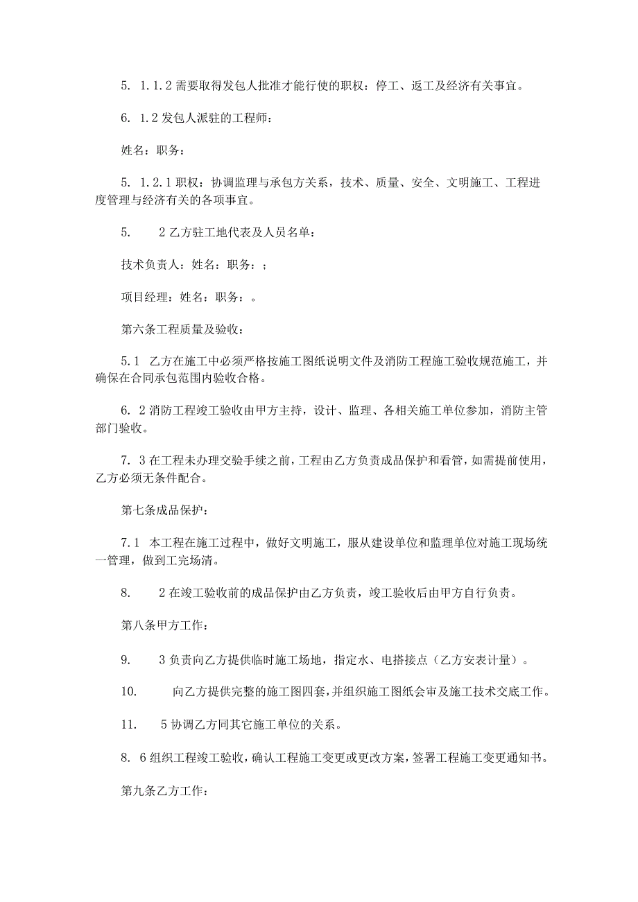 消防工程施工合同范文七篇.docx_第3页