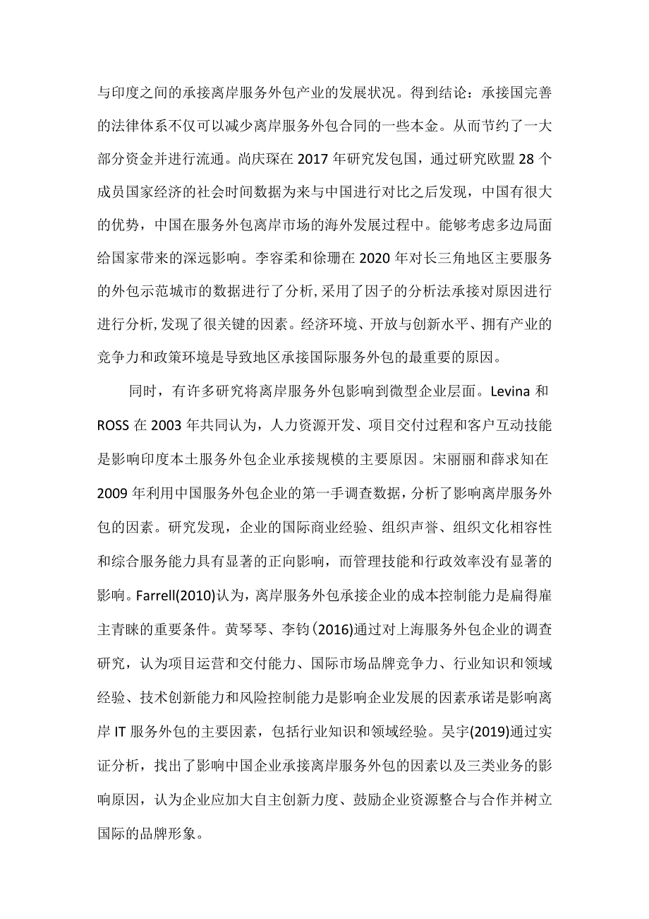 信息技术对离岸服务外包的影响分析 国际经济和贸易专业.docx_第3页