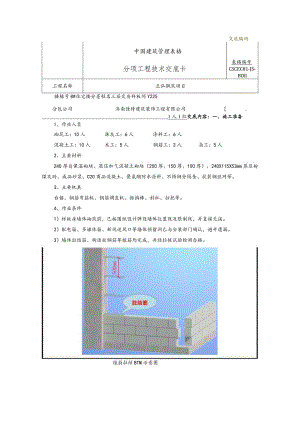 交房清水样板间BIM VR施工技术交底.docx