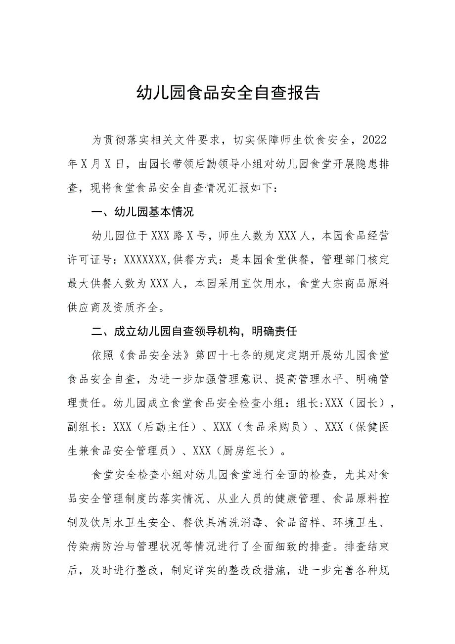 幼儿园落实食品安全卫生自查报告四篇.docx_第1页