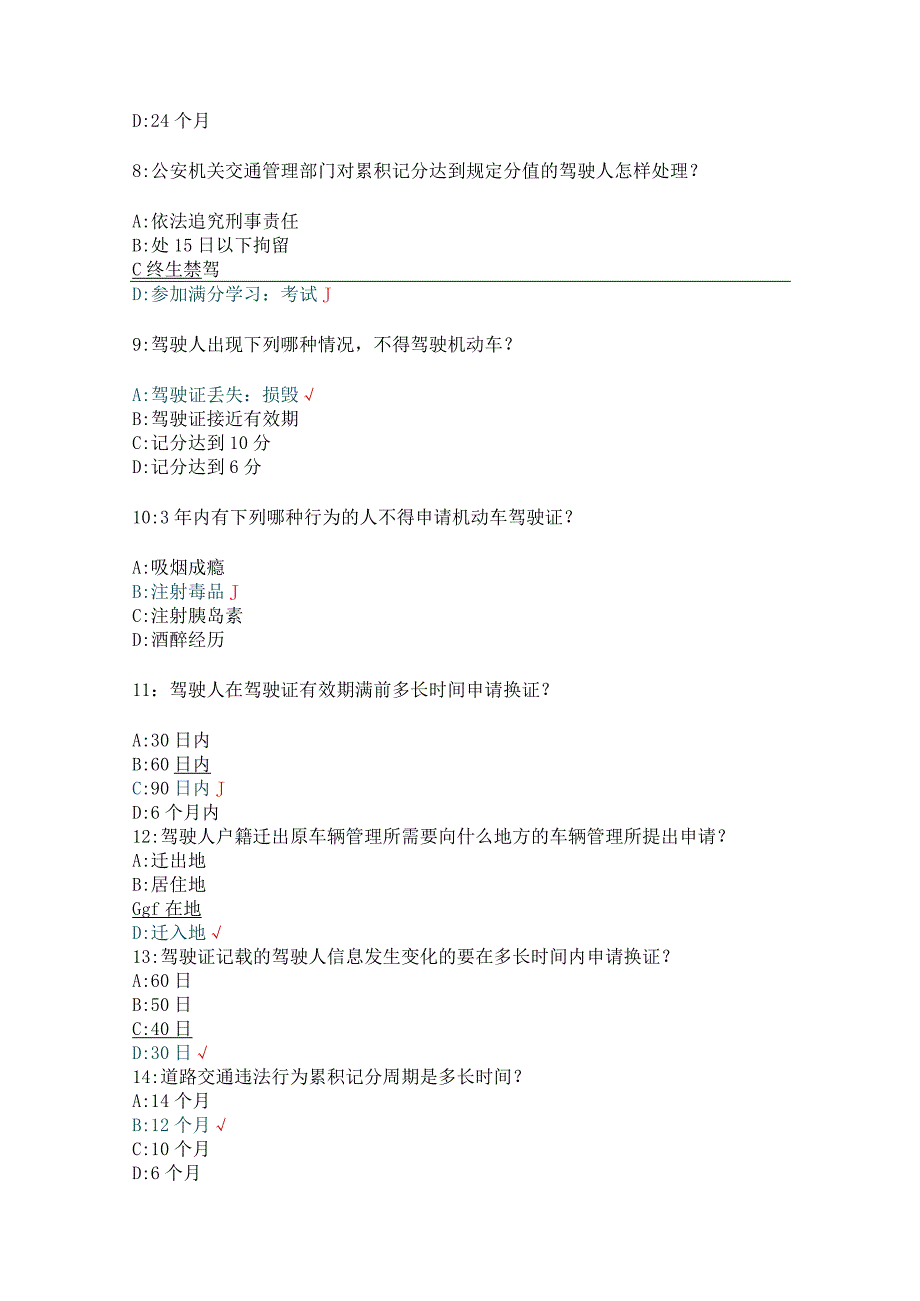 摩托车科目一试题.docx_第2页