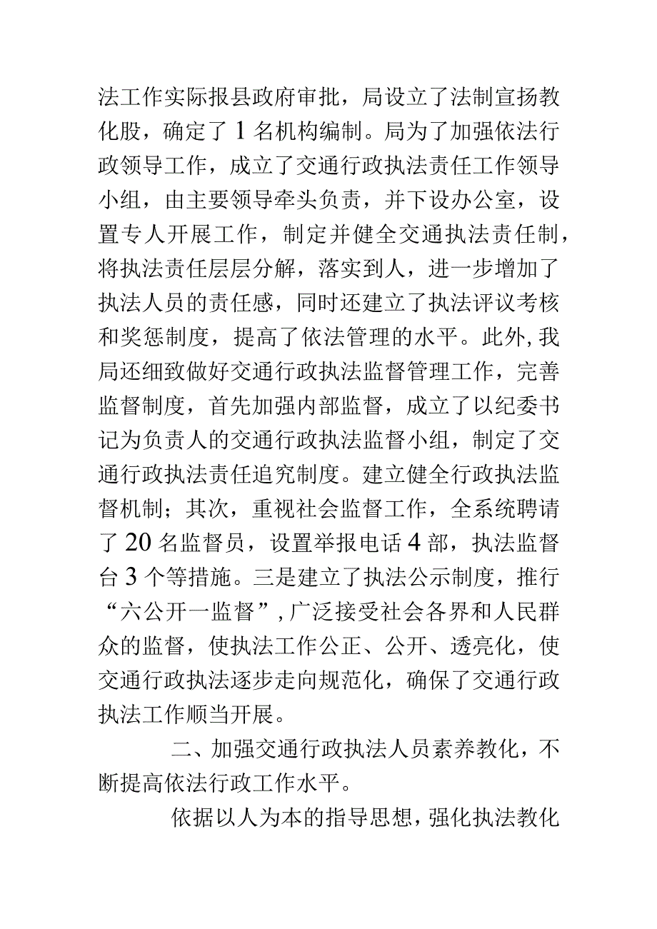 交通执法自查报告材料范文.docx_第2页