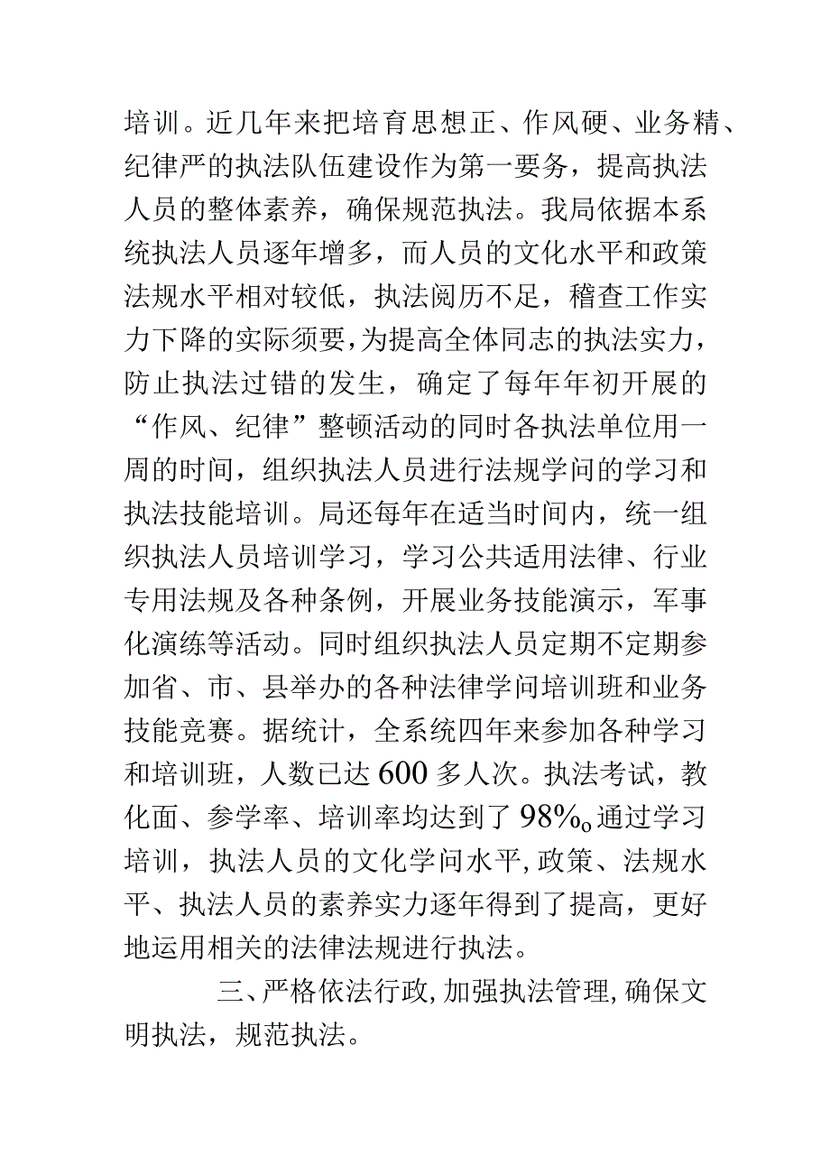 交通执法自查报告材料范文.docx_第3页