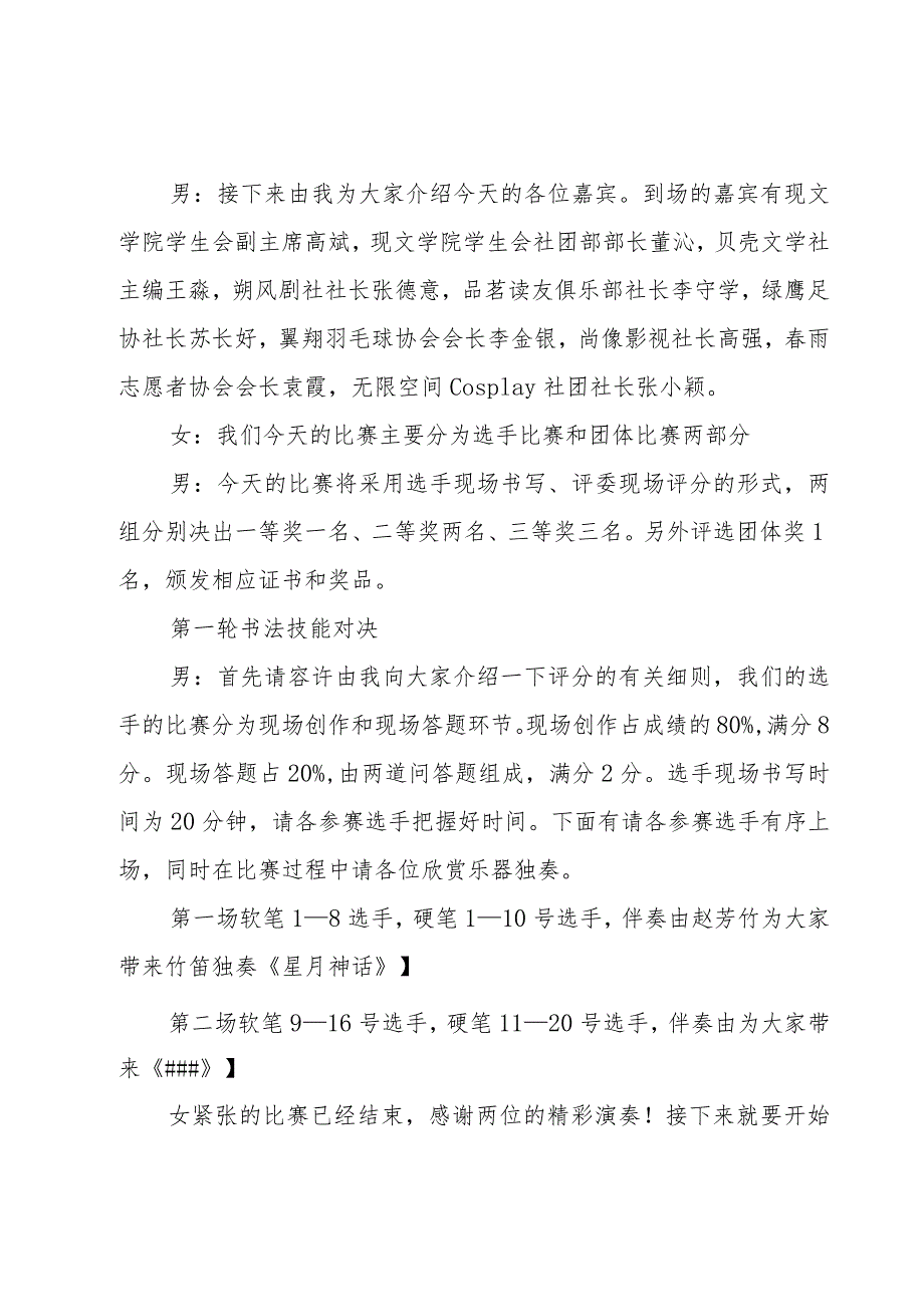 学校书法比赛主持人串词（3篇）.docx_第2页