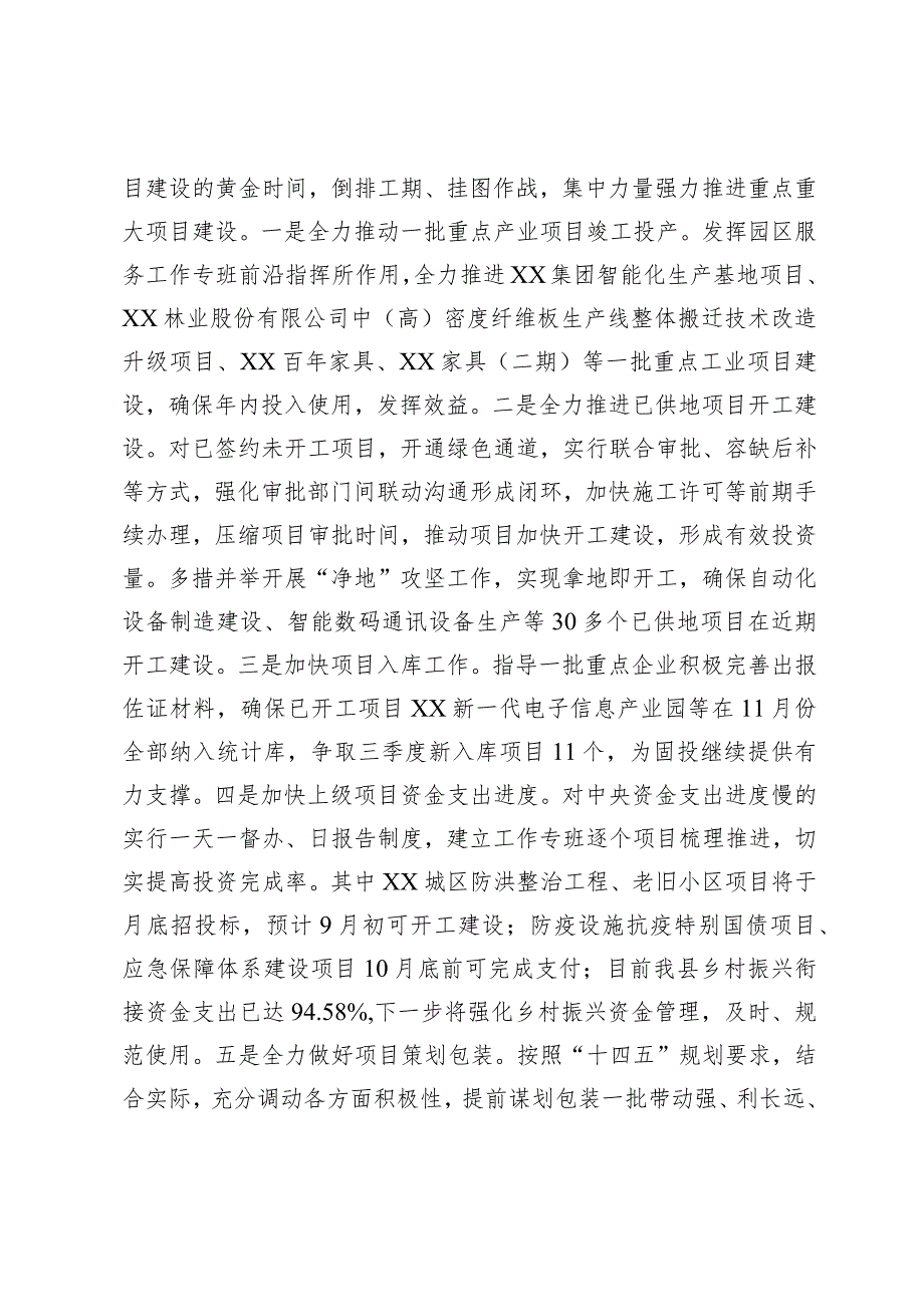 某县上半年经济运行情况汇报.docx_第2页