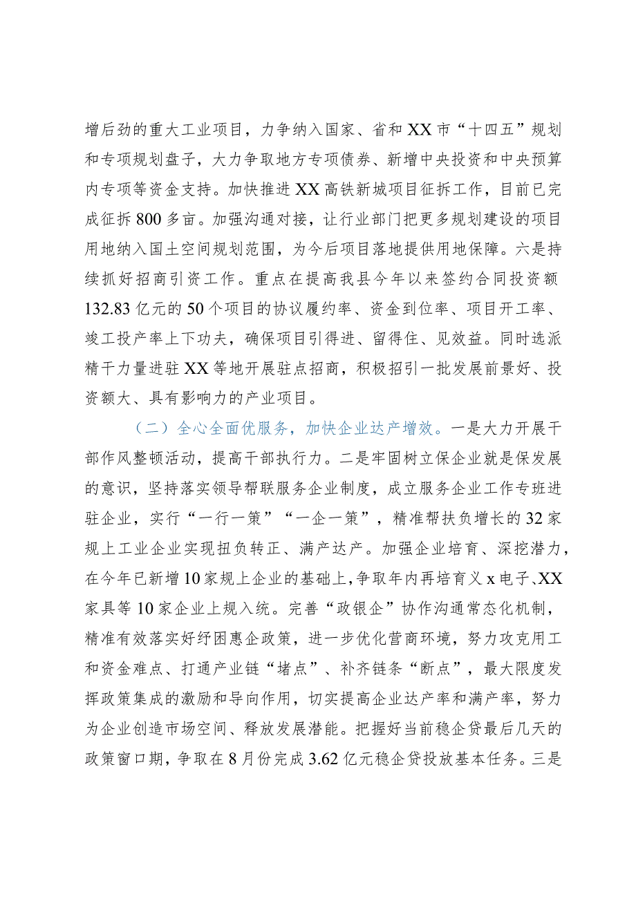 某县上半年经济运行情况汇报.docx_第3页