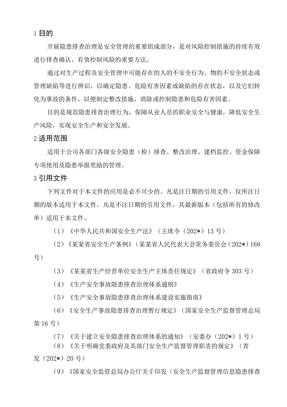 安全生产事故隐患排查治理管理制度模板.docx_第3页