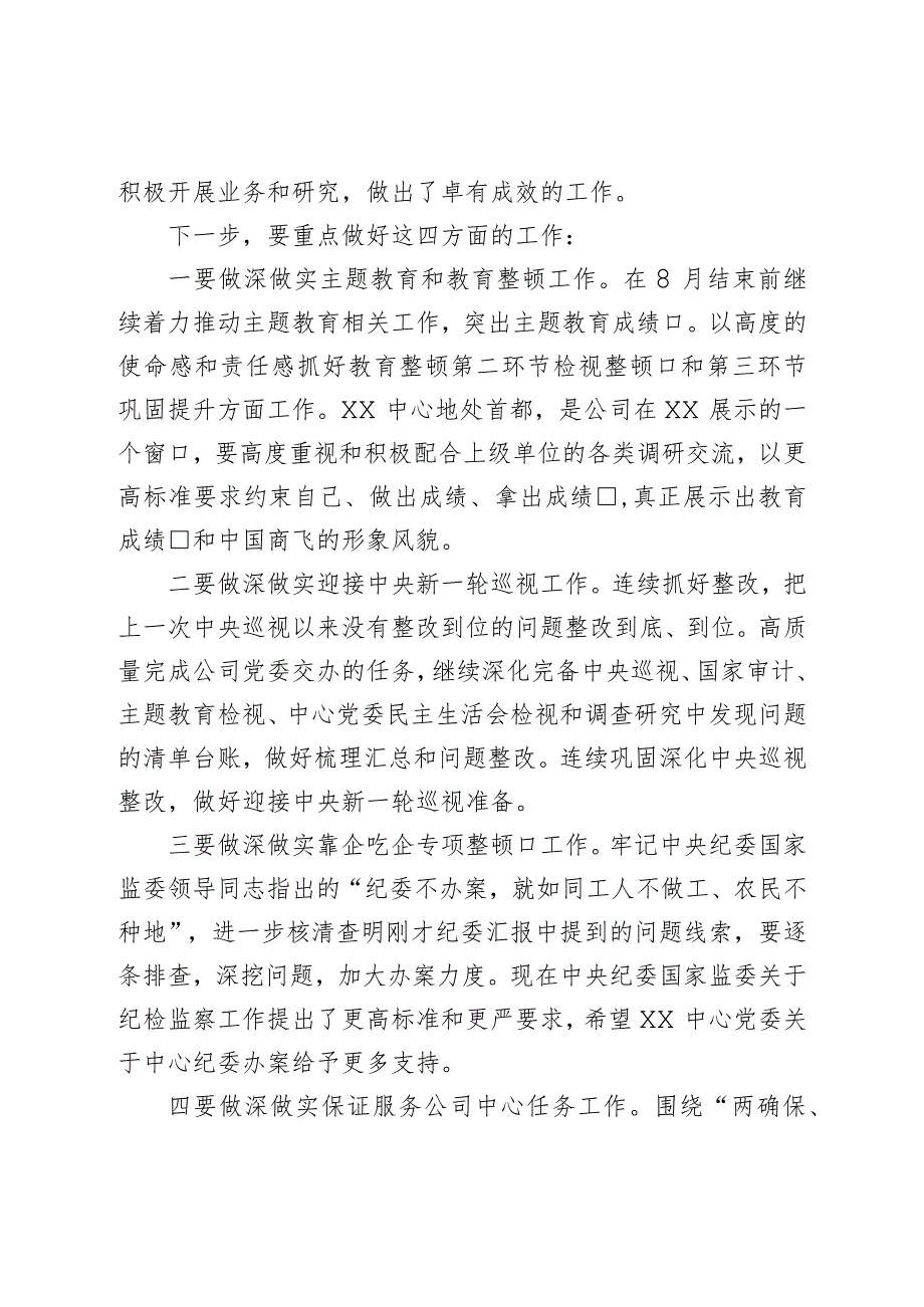 在2023年上半年党风廉政建设进展情况汇报会上的点评讲话.docx_第2页