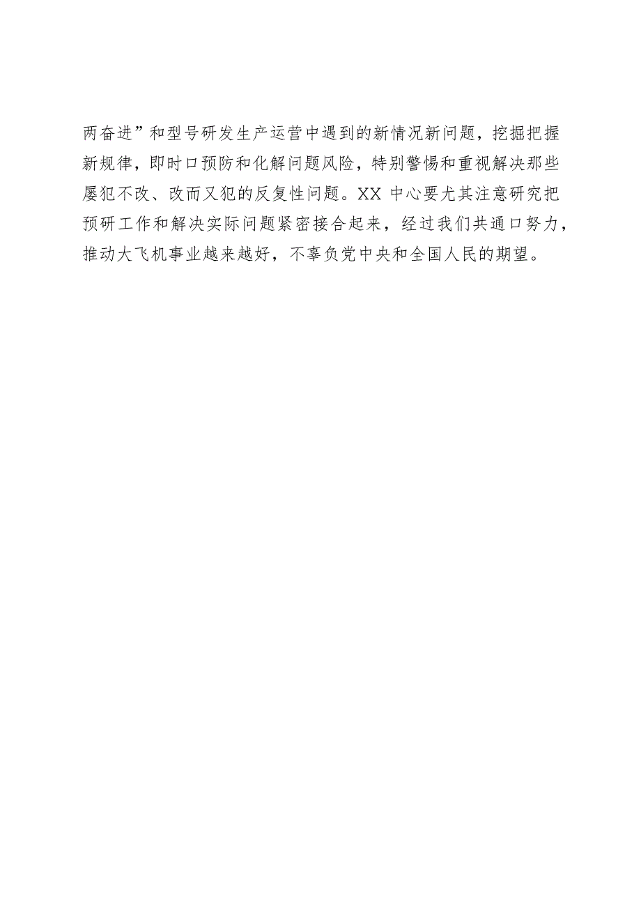 在2023年上半年党风廉政建设进展情况汇报会上的点评讲话.docx_第3页