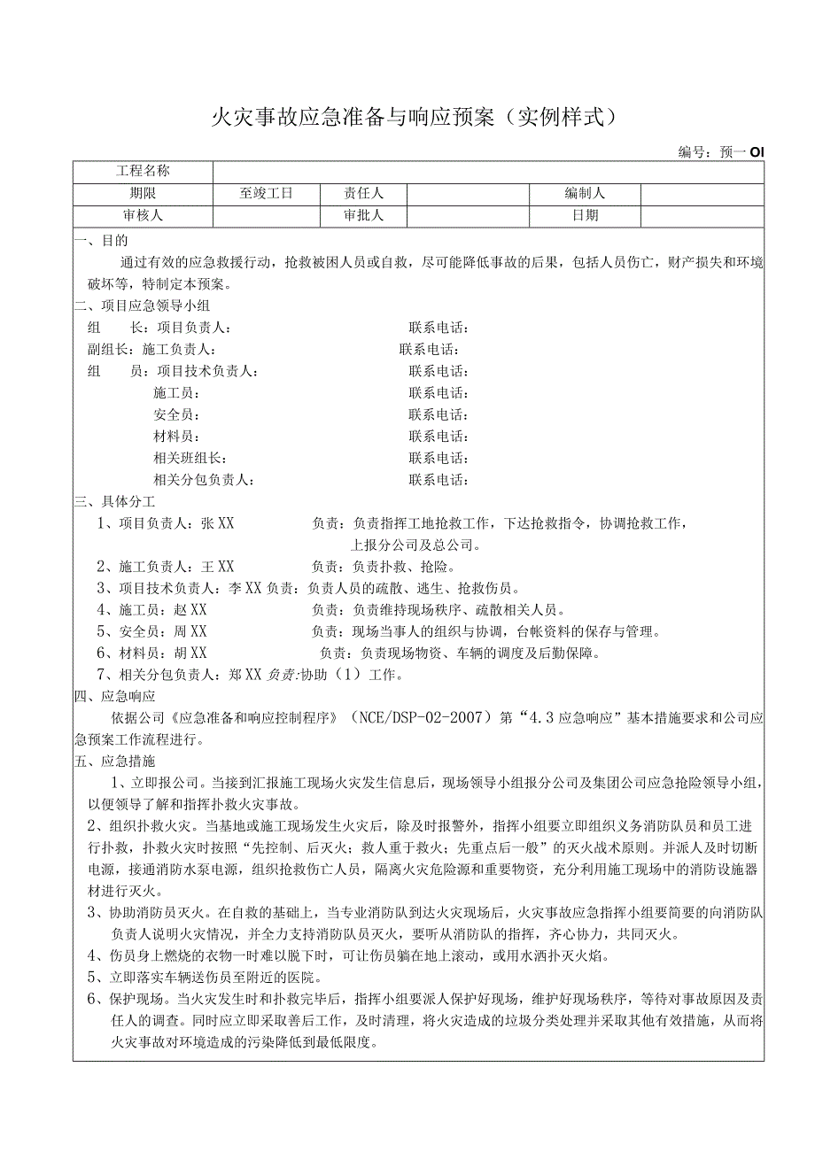 火灾事故应急准备与响应预案.docx_第1页