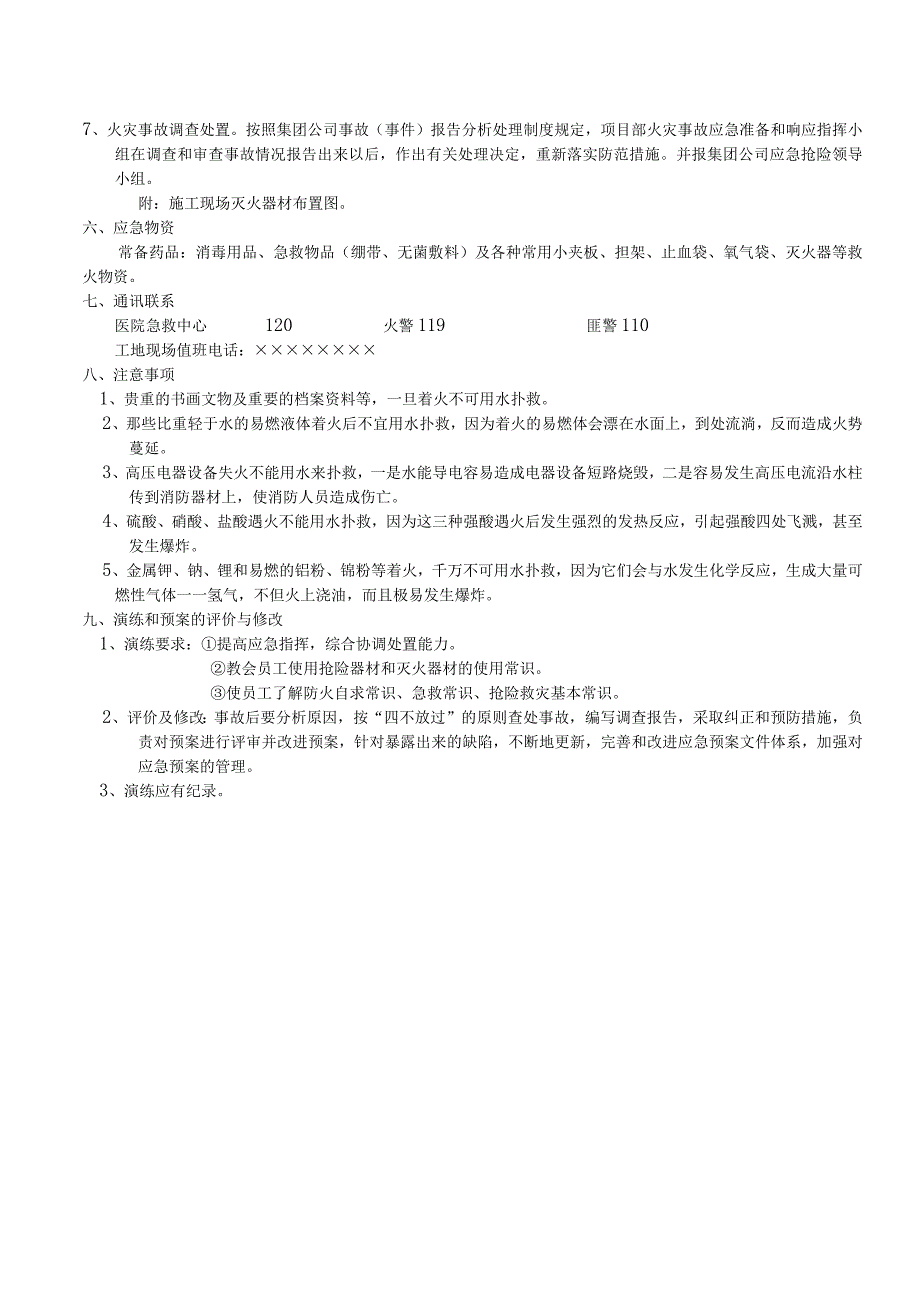 火灾事故应急准备与响应预案.docx_第2页
