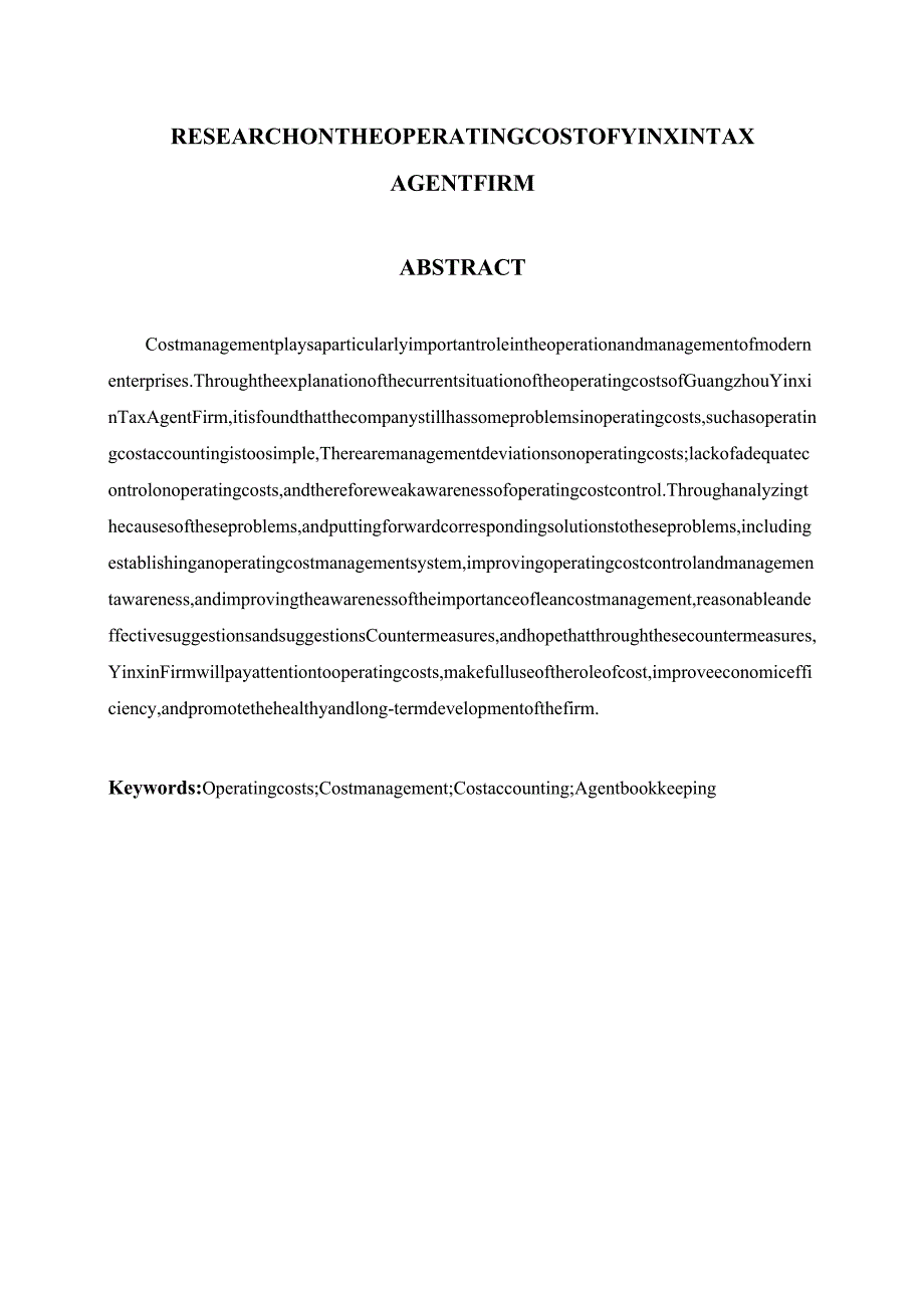 银信税务师事务所经营成本的研究 财务会计管理专业.docx_第2页