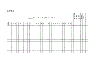 工资考勤表.docx