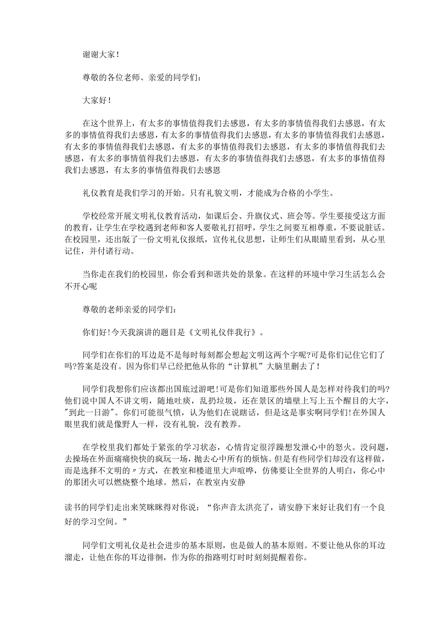 文明礼仪伴我行小学生演讲稿.docx_第2页