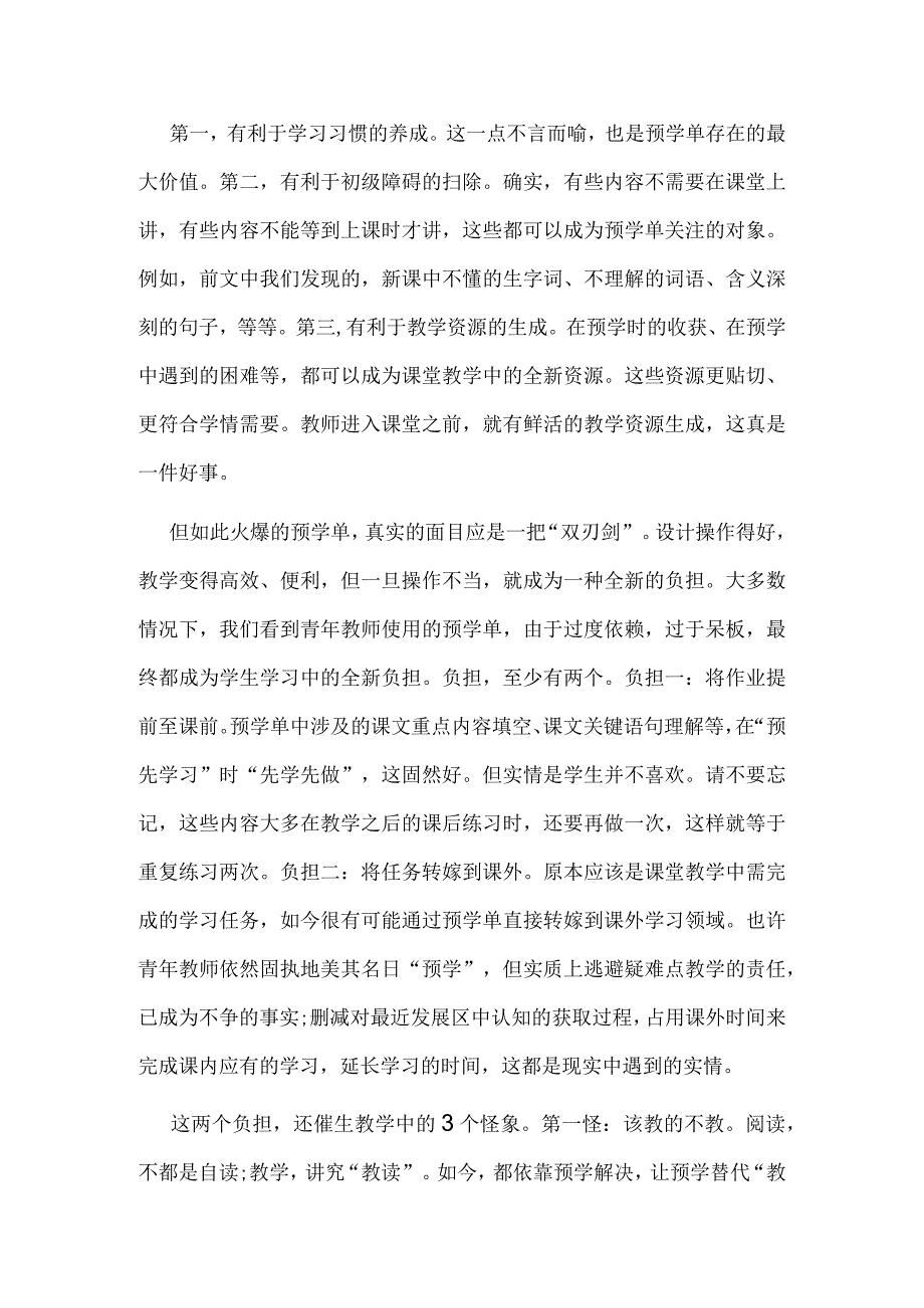 青年教师应警惕“预学单”成为全新负担.docx_第2页