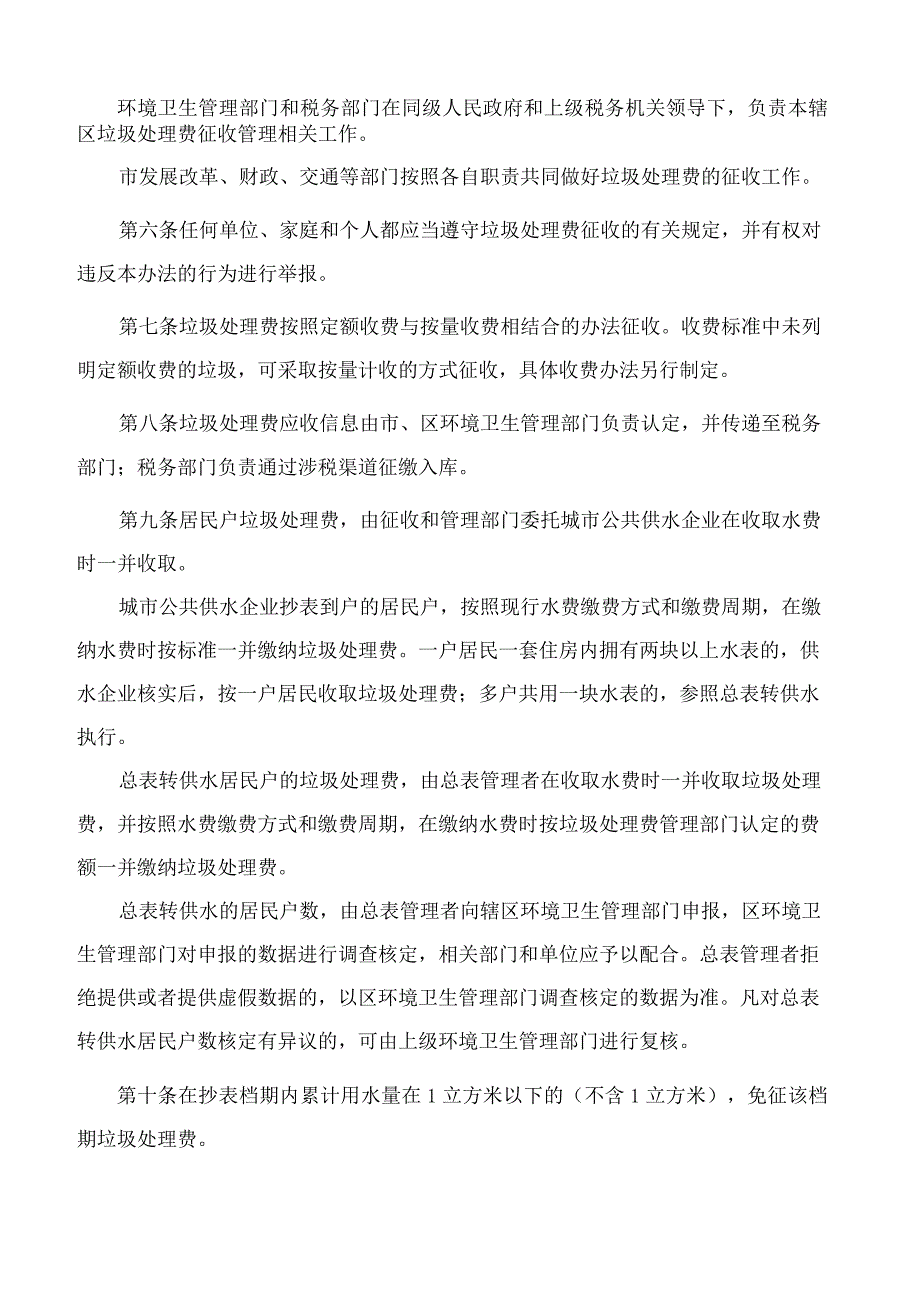 洛阳市人民政府办公室关于印发洛阳市垃圾处理费征收管理办法的通知.docx_第2页