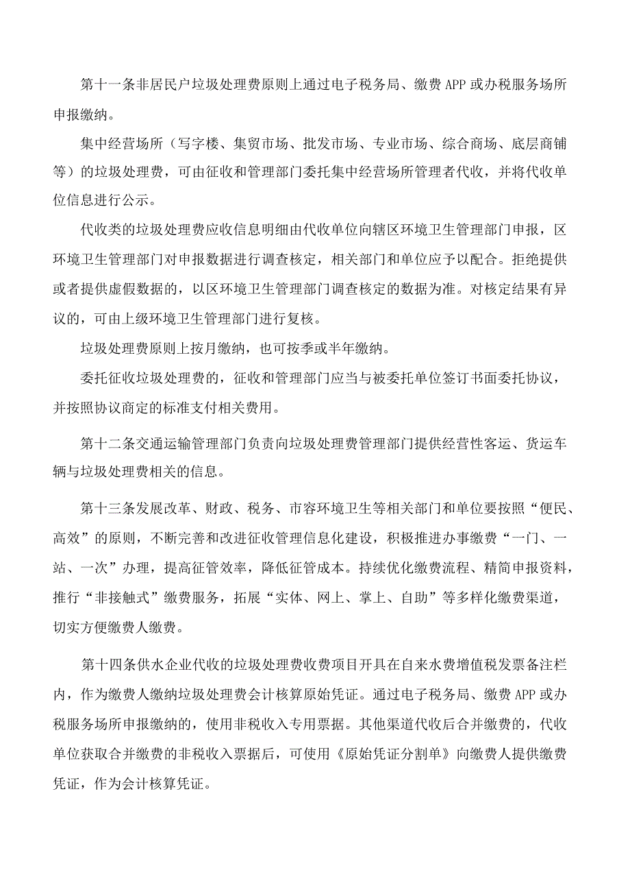 洛阳市人民政府办公室关于印发洛阳市垃圾处理费征收管理办法的通知.docx_第3页