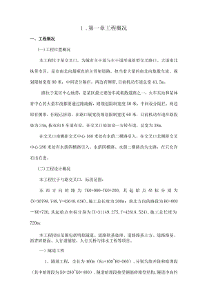 交叉口交通改善工程施工组织设计.docx