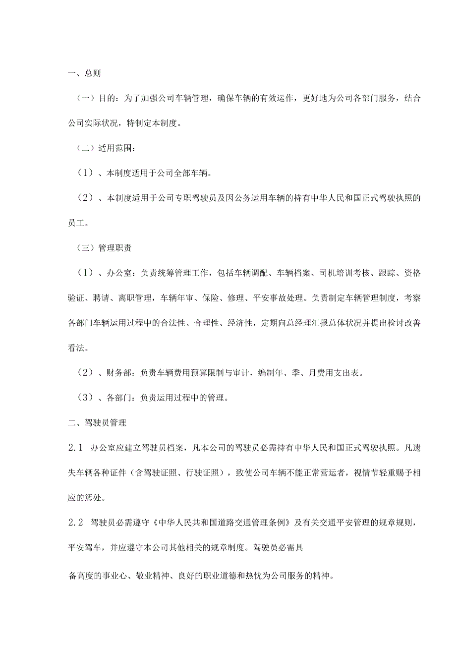 公司派车单及公司车辆管理制度.docx_第2页