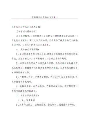 叉车培训心得体会（3篇）.docx