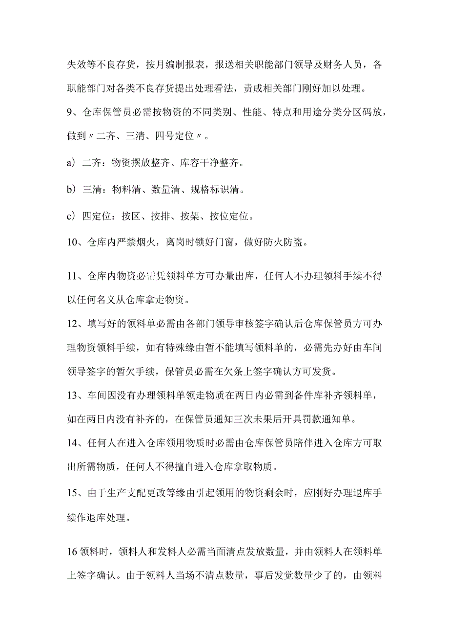 五金备件库流程管理规定.docx_第2页