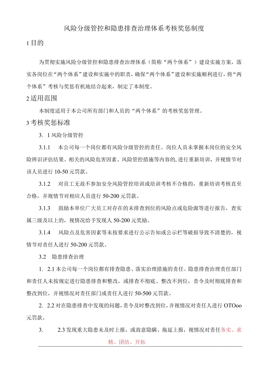 风险分级管控和隐患排查治理体系考核奖惩制度模板 .docx_第2页