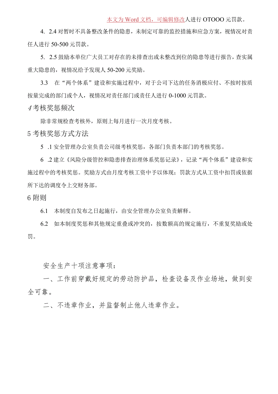 风险分级管控和隐患排查治理体系考核奖惩制度模板 .docx_第3页