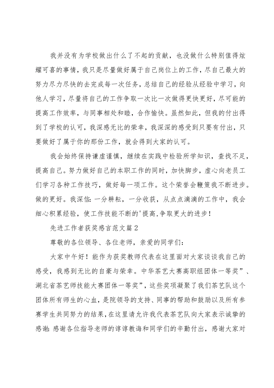 先进工作者获奖感言范文（17篇）.docx_第2页