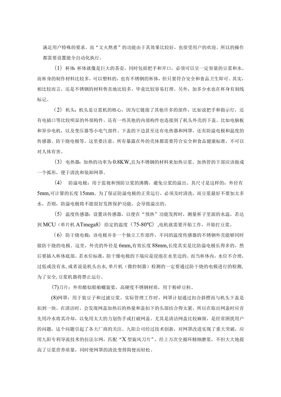 智能豆浆机控制系统设计和实现 电子信息工程专业.docx_第3页