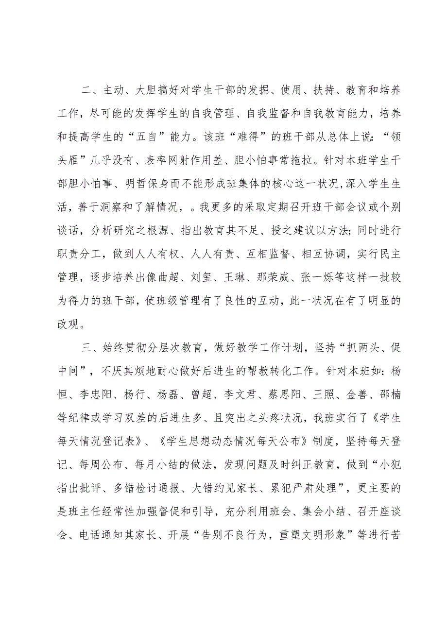 大学期末工作总结范文（16篇）.docx_第2页