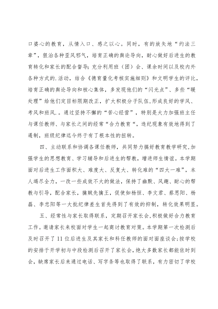 大学期末工作总结范文（16篇）.docx_第3页