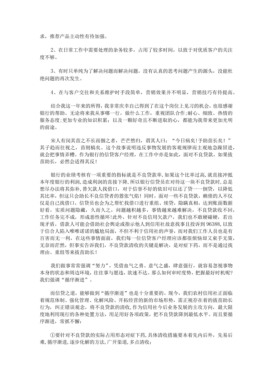 银行大堂经理述职报告.docx_第2页