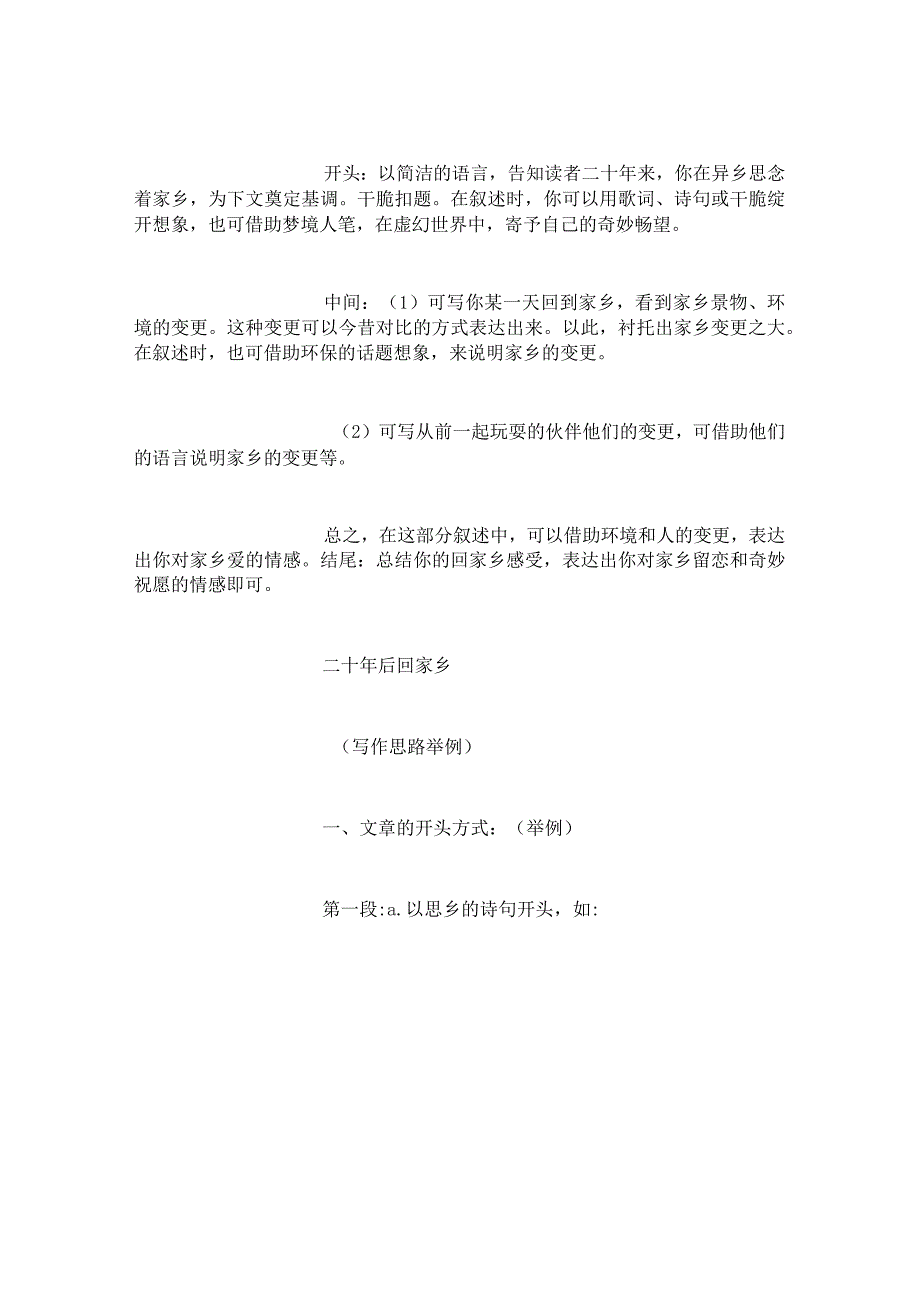 人教版五年级第二单元作文教学设计及范文.docx_第3页