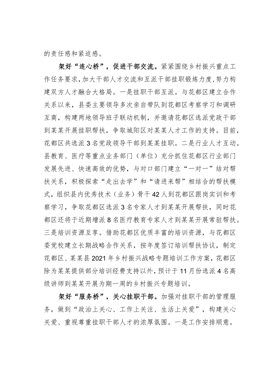 某某县架好“三座桥”深化东西部人才交流协作经验交流材料.docx_第2页