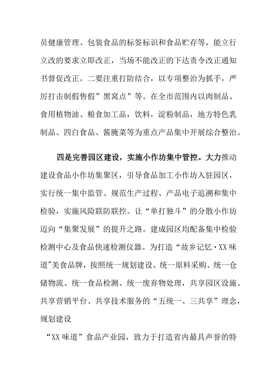 市场监管部门如何对食品加工小作坊进行专项整治工作.docx_第3页