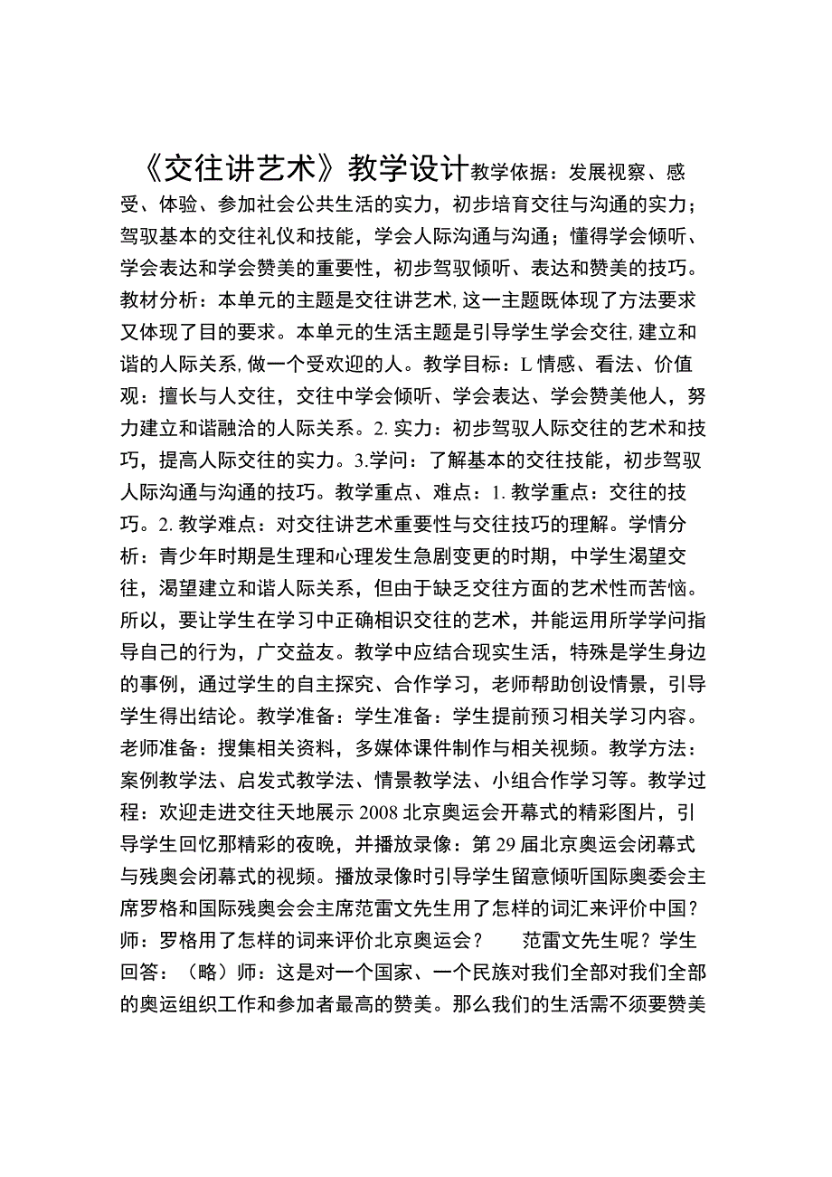 交往讲艺术教学设计[1].docx_第1页