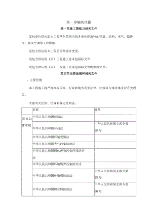 剪力墙结构住宅楼施工组织设计(土建、机电).docx