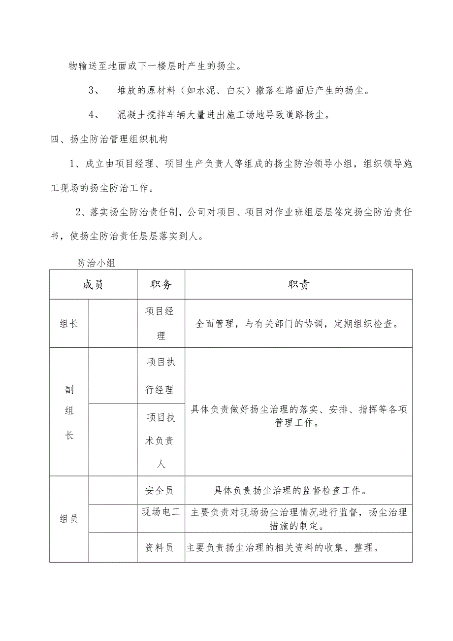 扬尘防治方案.docx_第2页