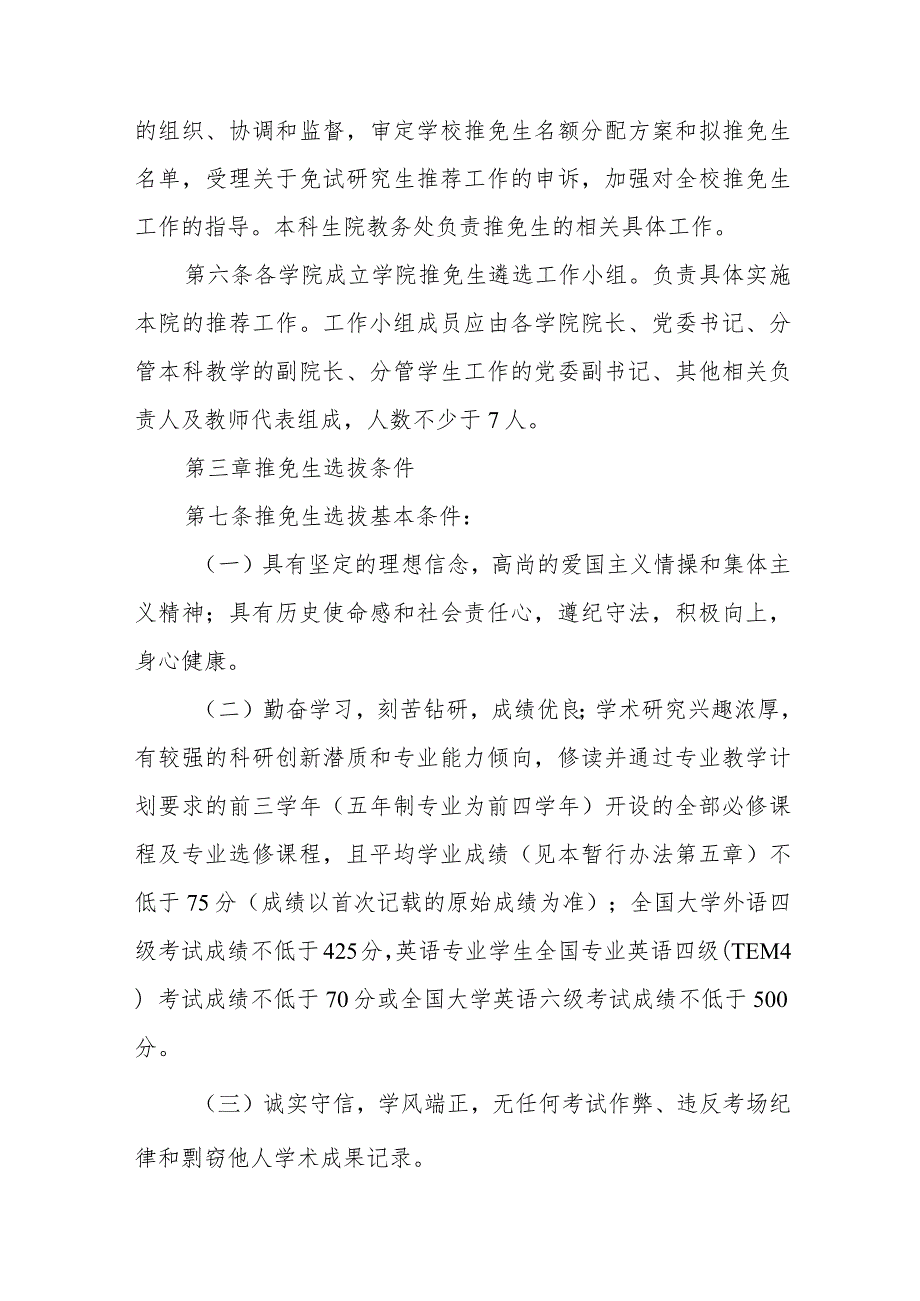 大学推荐优秀应届本科毕业生免试攻读硕士学位研究生工作暂行办法.docx_第2页