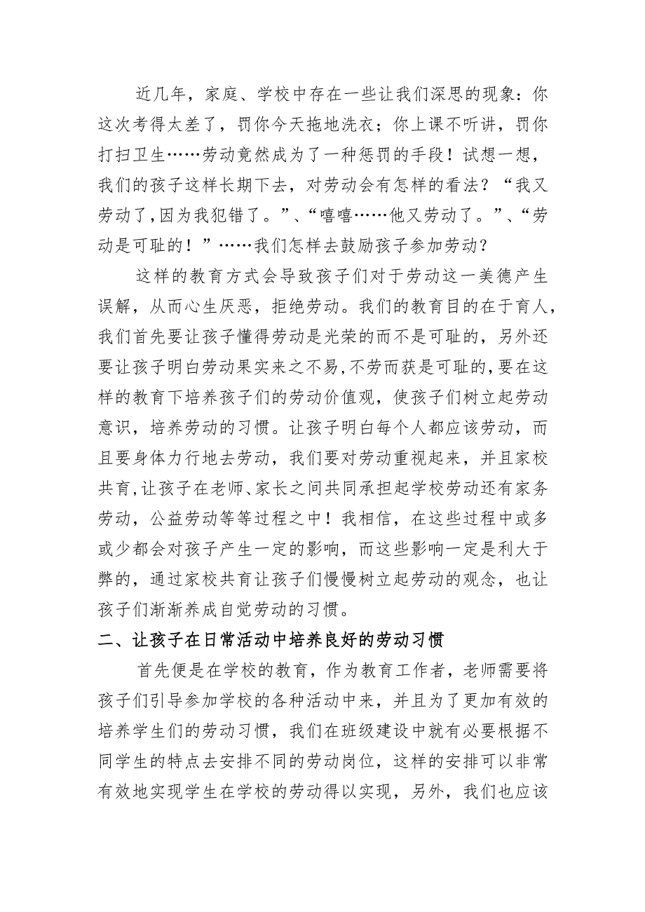 小学生劳动习惯与劳动技能的养成 教育教学专业.docx_第3页