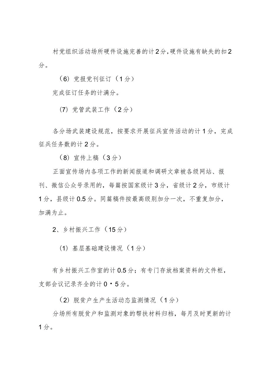 场2023年度农林分场（社区）工作目标考核方案.docx_第3页