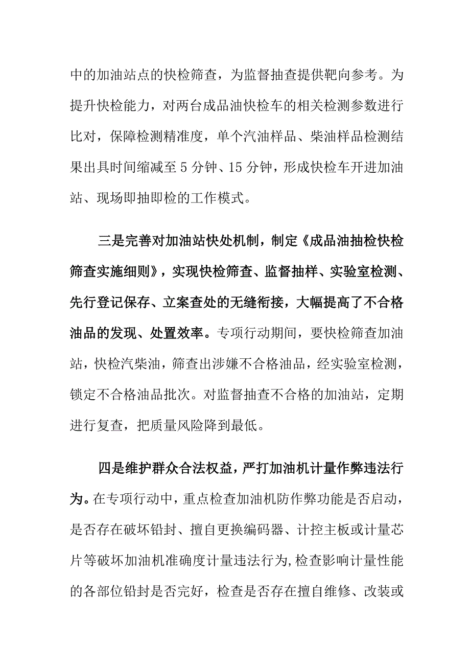 市场监管部门如何加强对成品燃油进行监管.docx_第2页