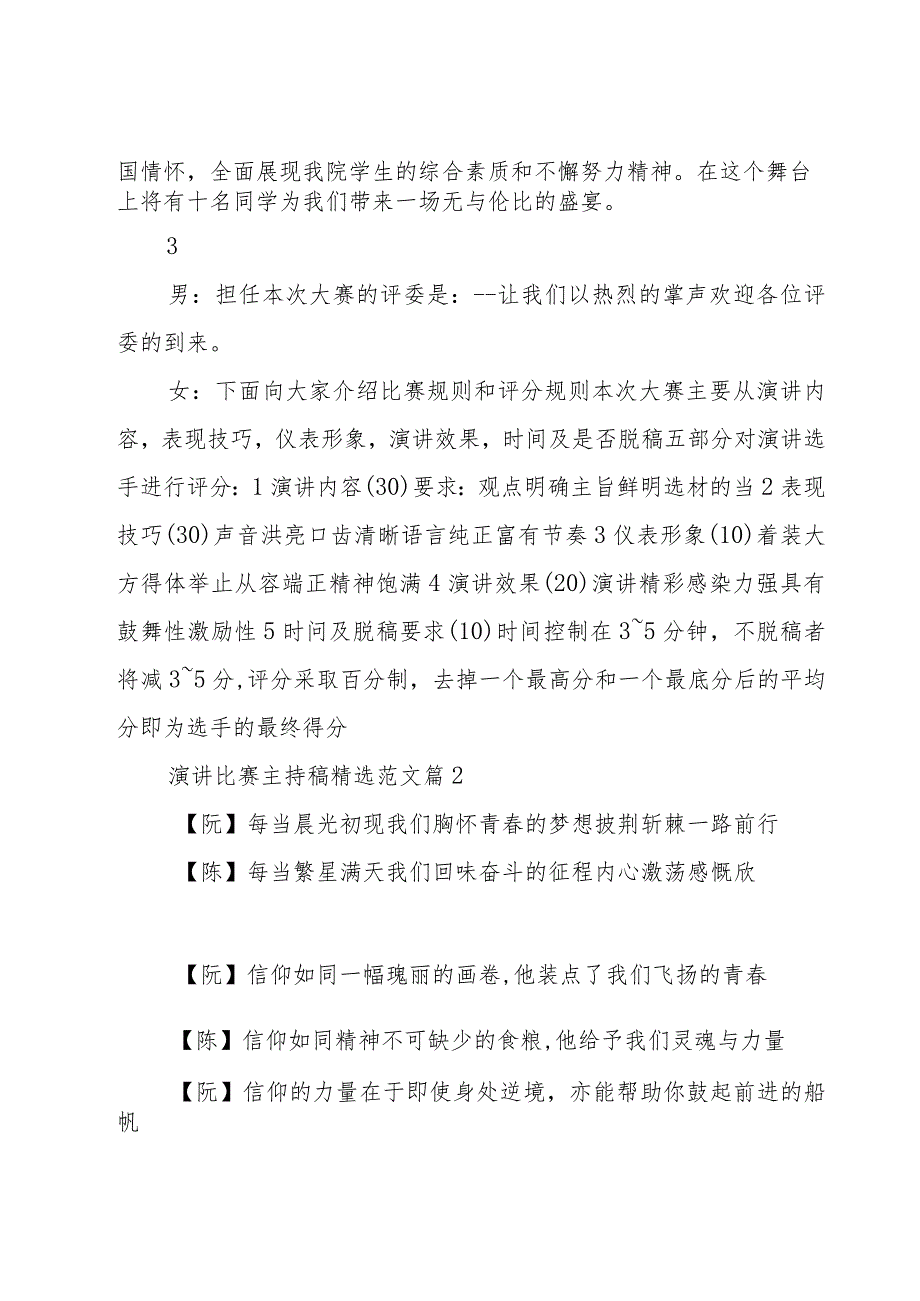 演讲比赛主持稿范文（19篇）.docx_第2页